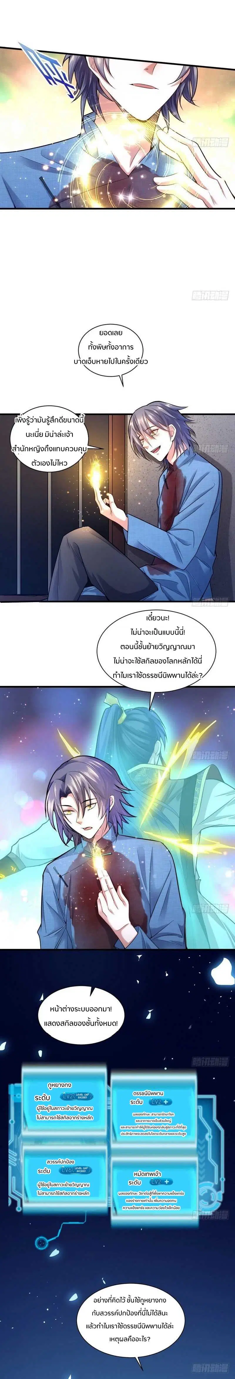 I’m an Evil God ตอนที่ 18 หน้า 3