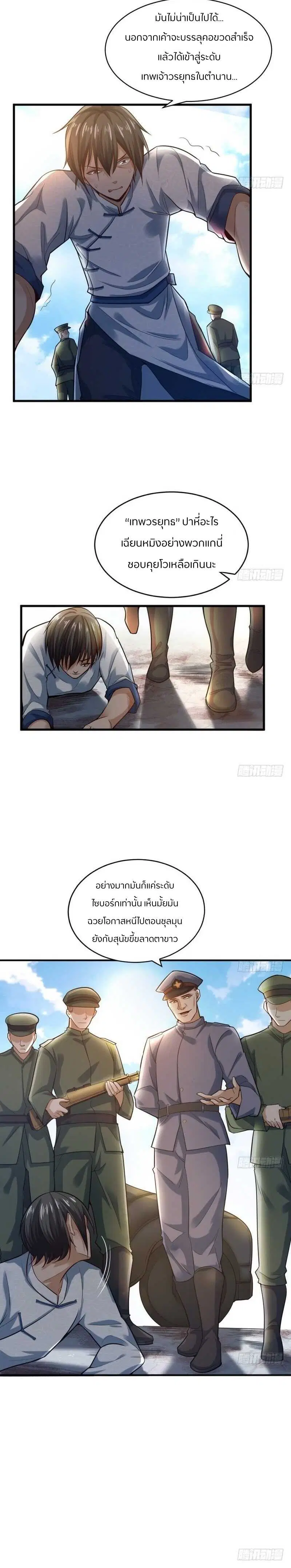 I’m an Evil God ตอนที่ 19 หน้า 3