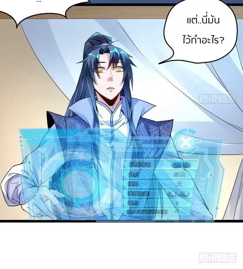 I’m an Evil God ตอนที่ 2 หน้า 2