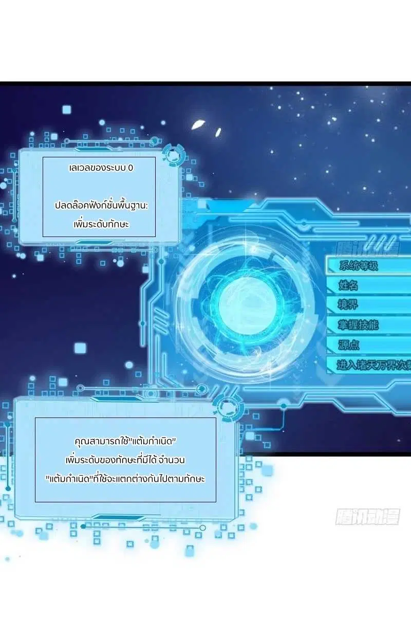I’m an Evil God ตอนที่ 2 หน้า 3