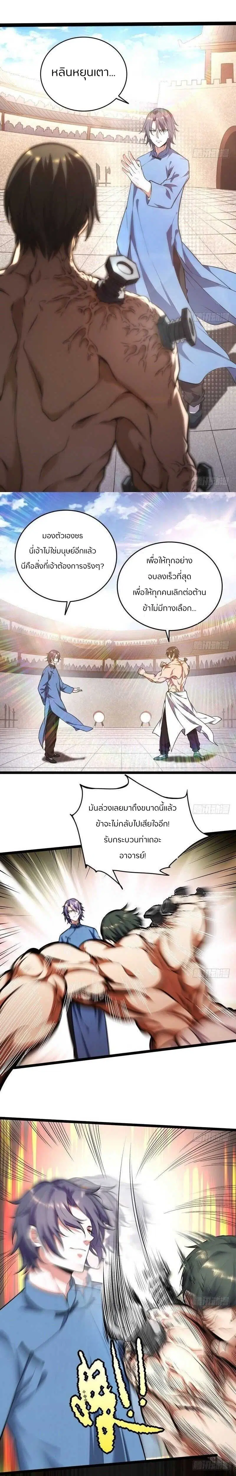I’m an Evil God ตอนที่ 20 หน้า 3