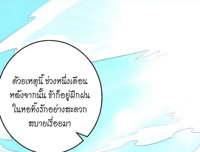 I’m an Evil God ตอนที่ 29 หน้า 1