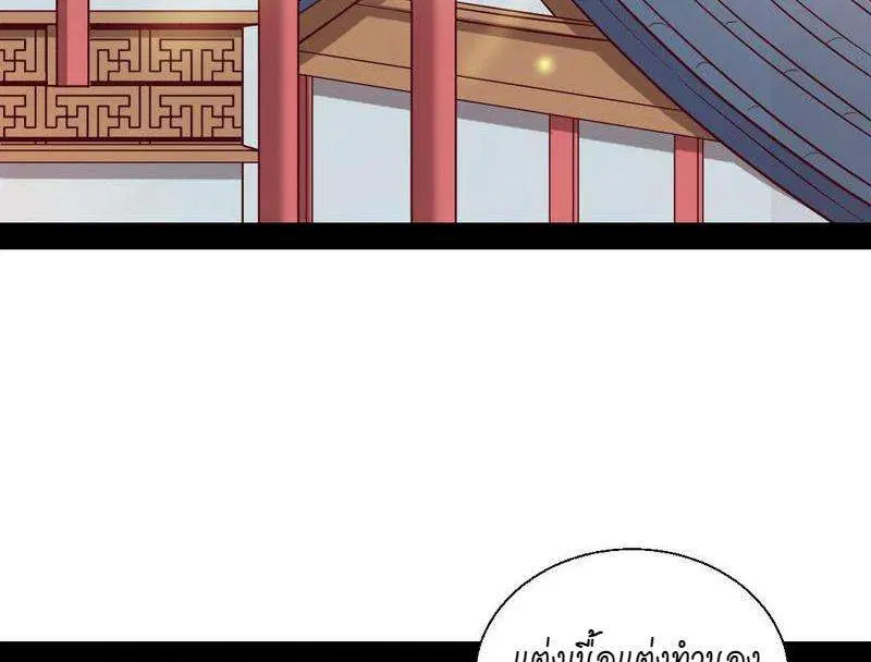 I’m an Evil God ตอนที่ 29 หน้า 3
