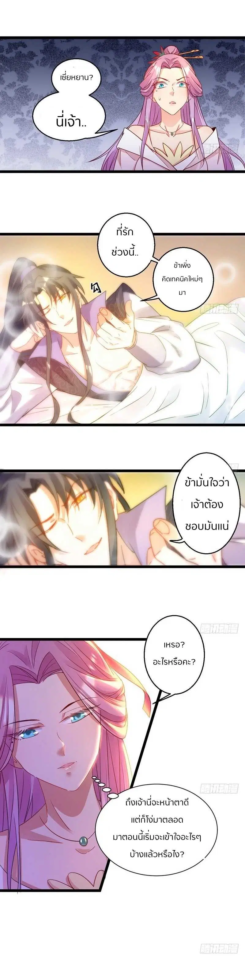 I’m an Evil God ตอนที่ 3 หน้า 1