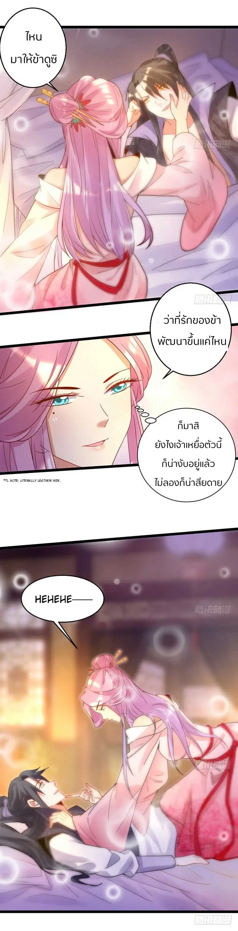 I’m an Evil God ตอนที่ 3 หน้า 2