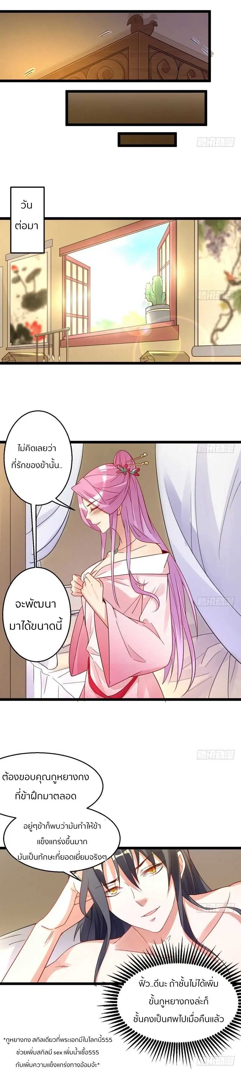 I’m an Evil God ตอนที่ 3 หน้า 3