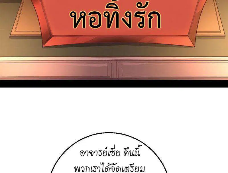 I’m an Evil God ตอนที่ 30 หน้า 1
