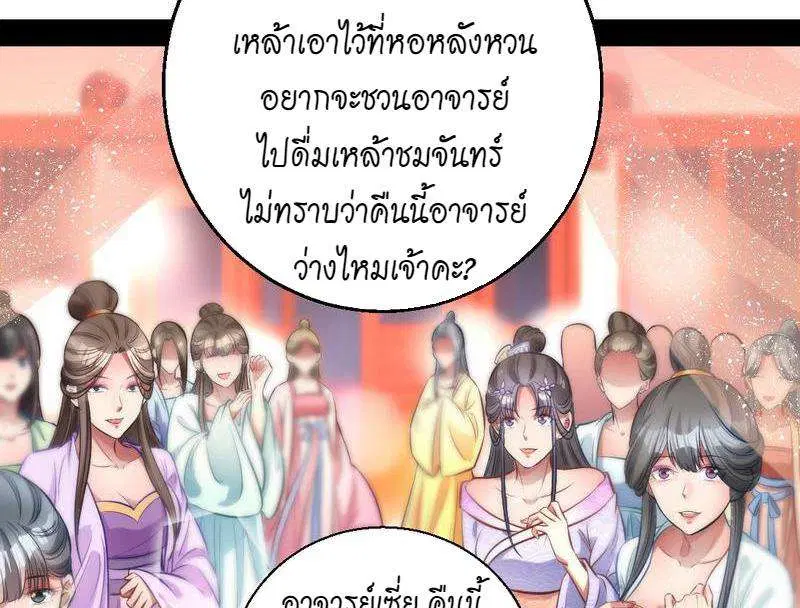 I’m an Evil God ตอนที่ 30 หน้า 2