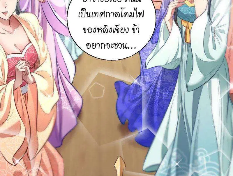 I’m an Evil God ตอนที่ 30 หน้า 3
