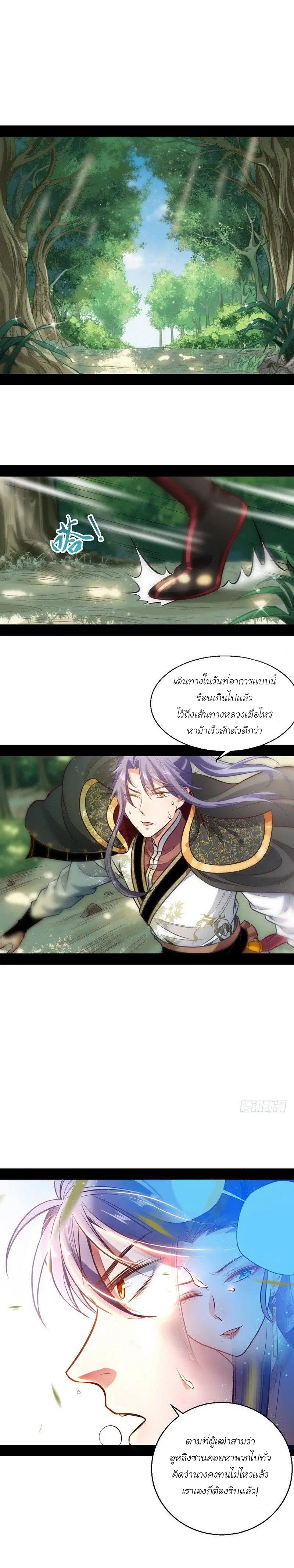 I’m an Evil God ตอนที่ 31 หน้า 2