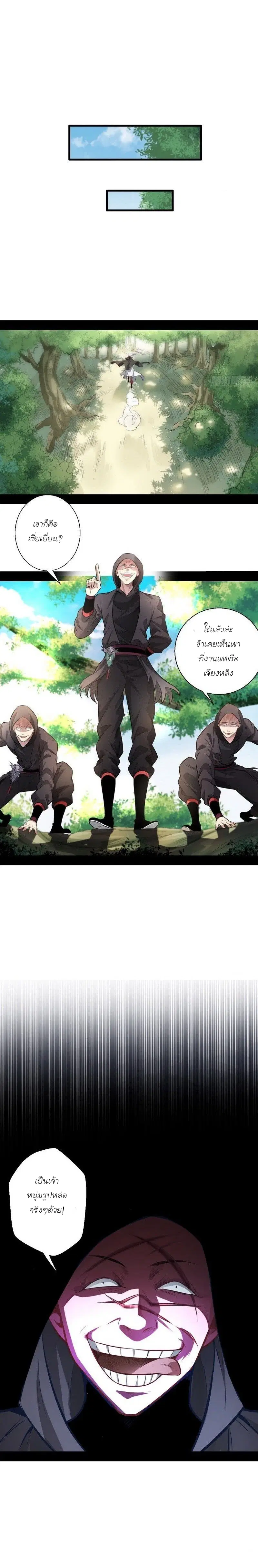 I’m an Evil God ตอนที่ 31 หน้า 3
