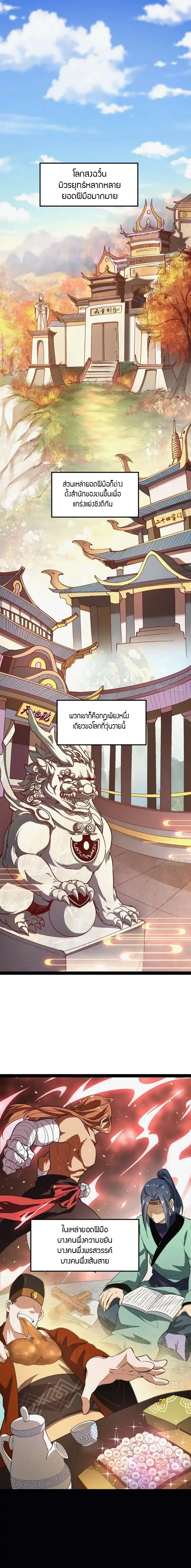 I’m an Evil God ตอนที่ 33 หน้า 2