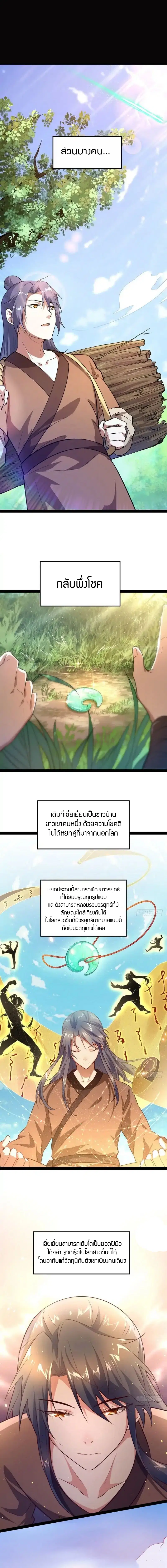 I’m an Evil God ตอนที่ 33 หน้า 3