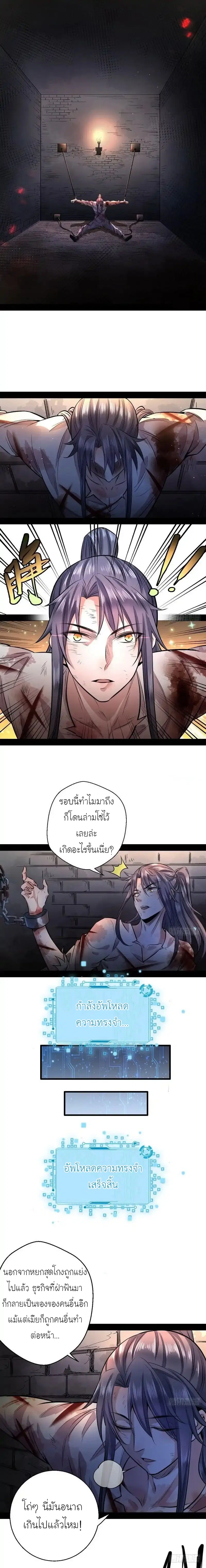 I’m an Evil God ตอนที่ 34 หน้า 2