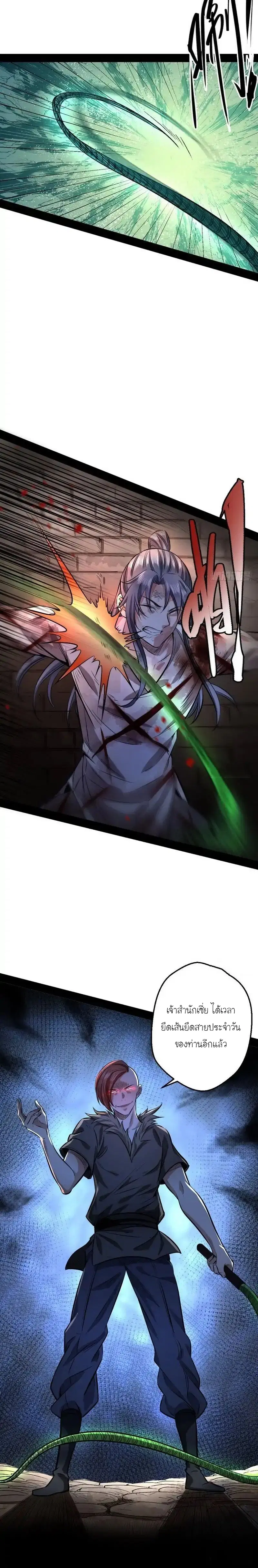 I’m an Evil God ตอนที่ 34 หน้า 3