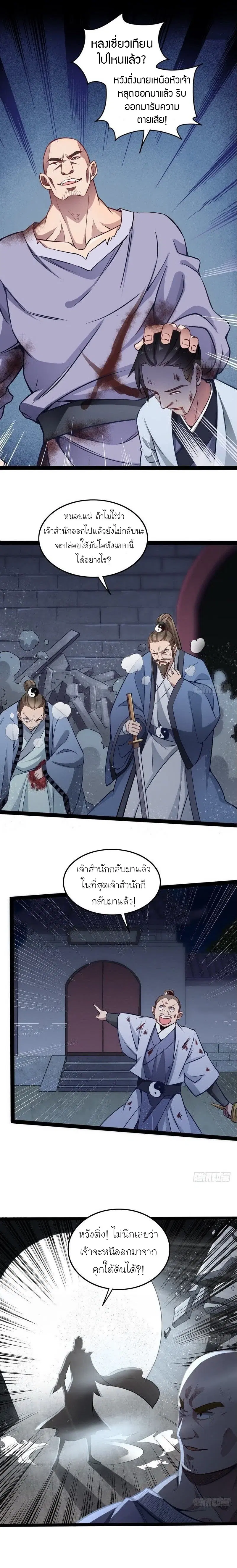 I’m an Evil God ตอนที่ 35 หน้า 3