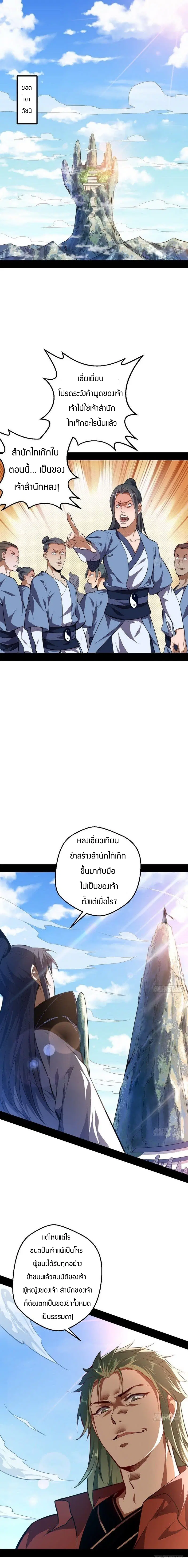 I’m an Evil God ตอนที่ 36 หน้า 2