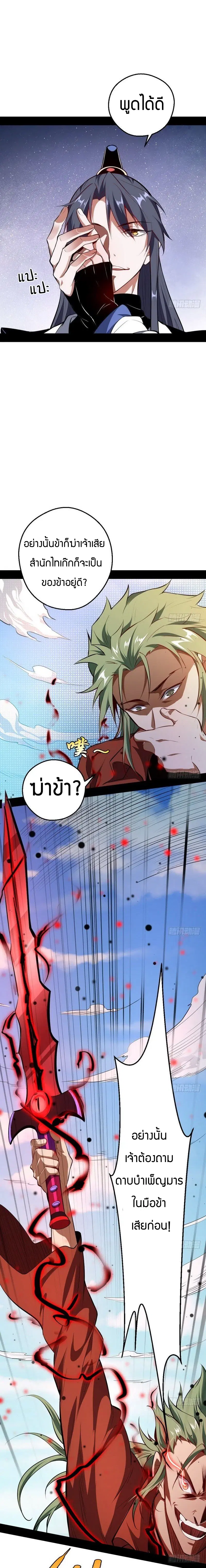 I’m an Evil God ตอนที่ 36 หน้า 3