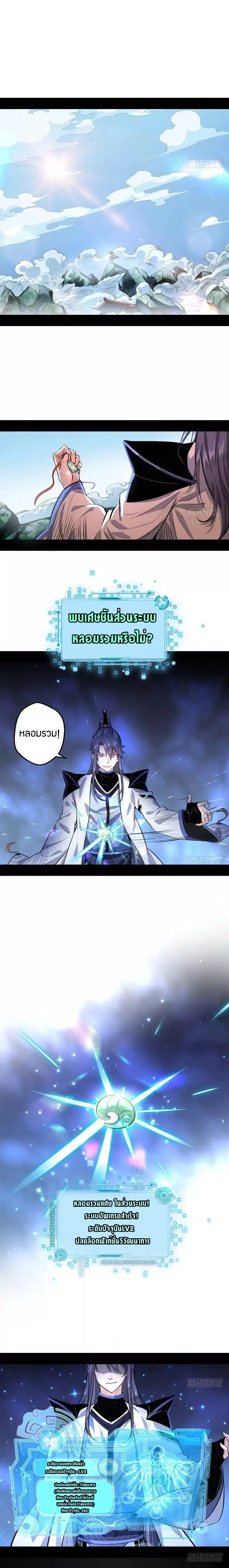 I’m an Evil God ตอนที่ 37 หน้า 2