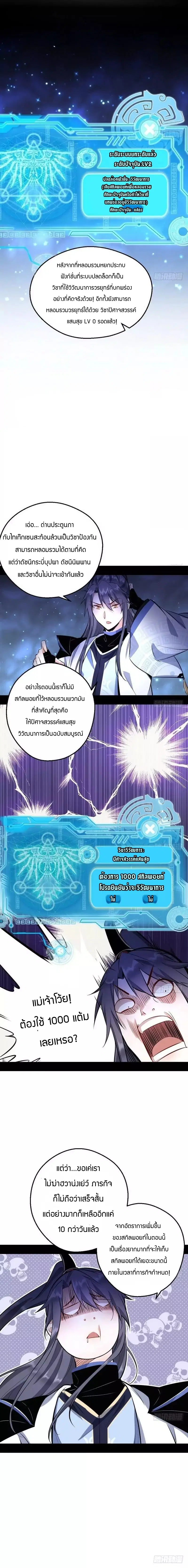 I’m an Evil God ตอนที่ 37 หน้า 3