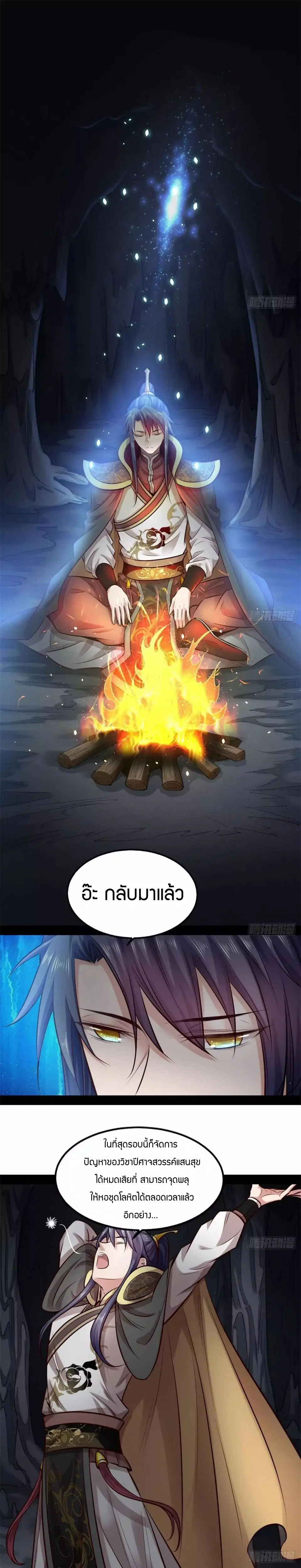 I’m an Evil God ตอนที่ 38 หน้า 2