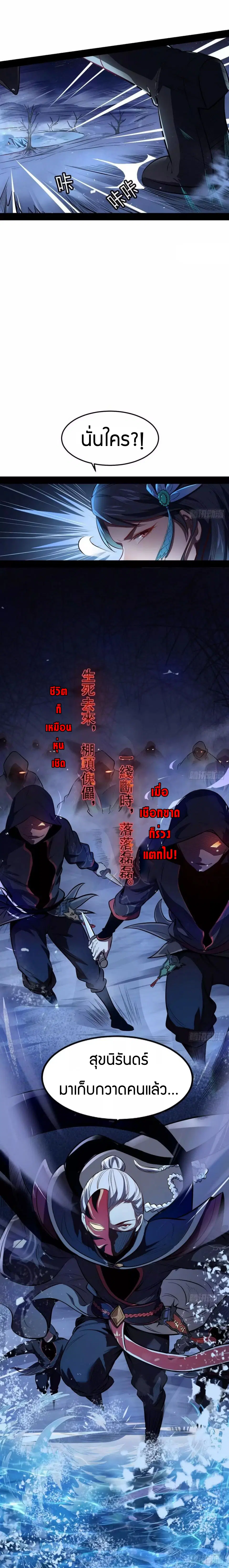 I’m an Evil God ตอนที่ 39 หน้า 3