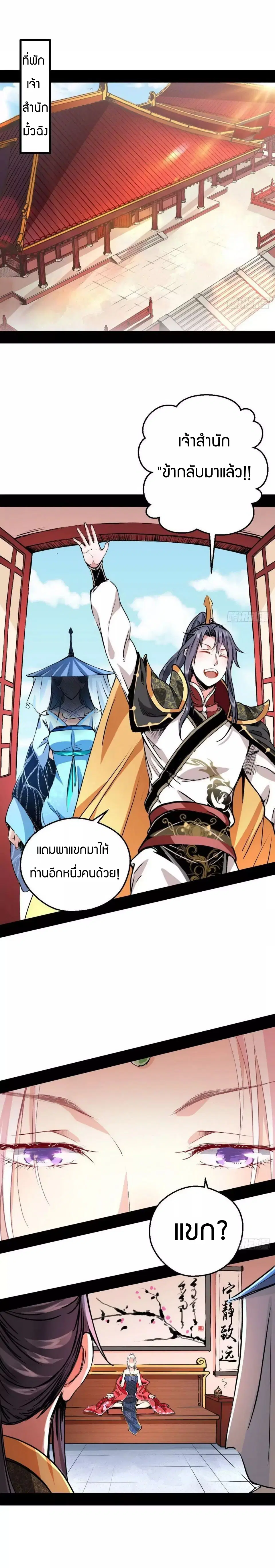 I’m an Evil God ตอนที่ 40 หน้า 2
