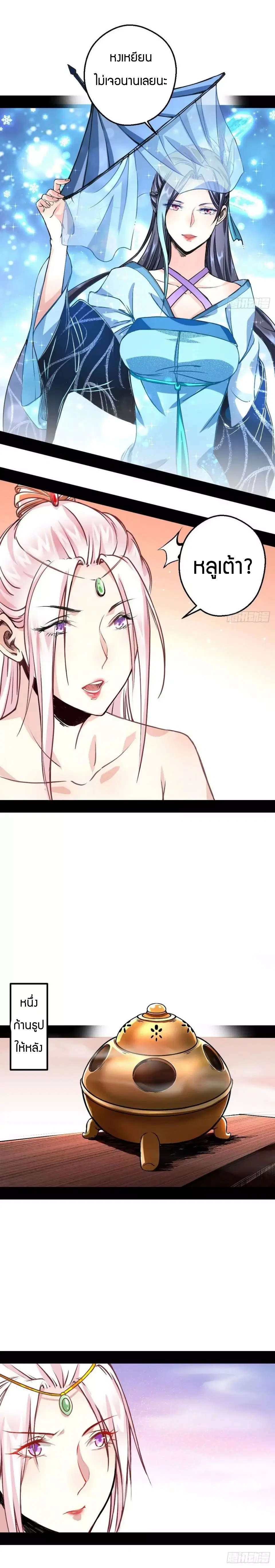 I’m an Evil God ตอนที่ 40 หน้า 3