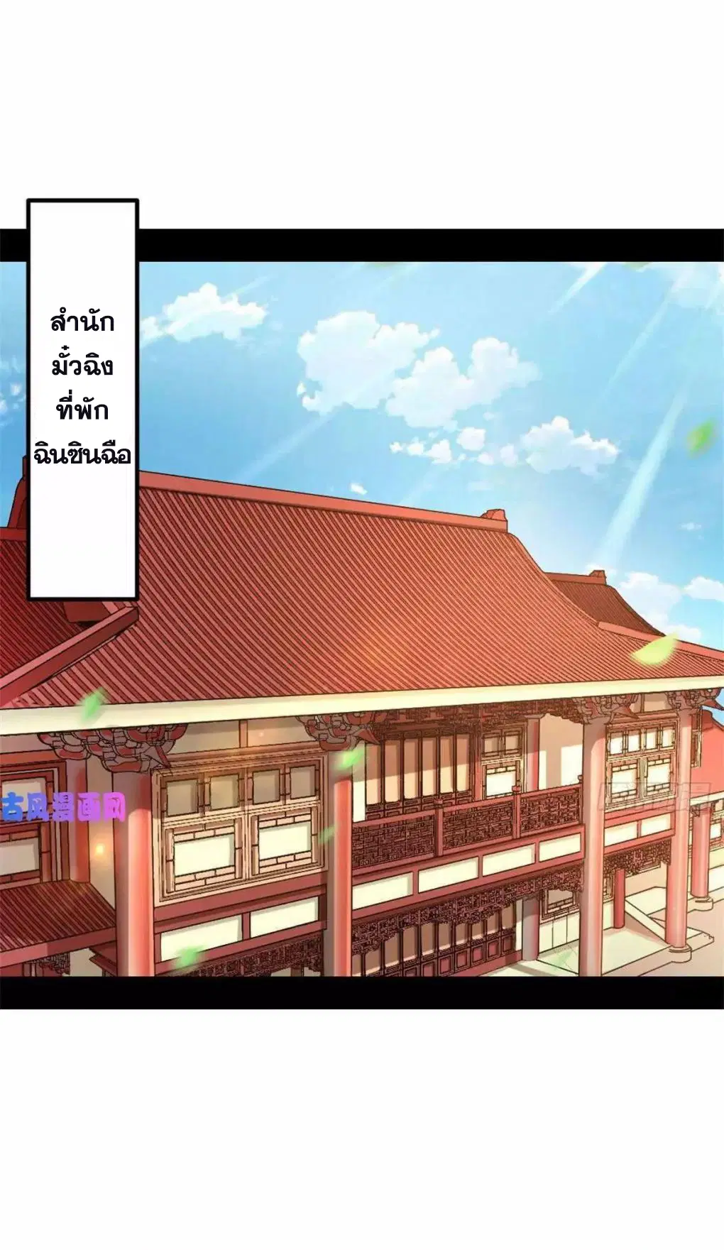 I’m an Evil God ตอนที่ 41 หน้า 1