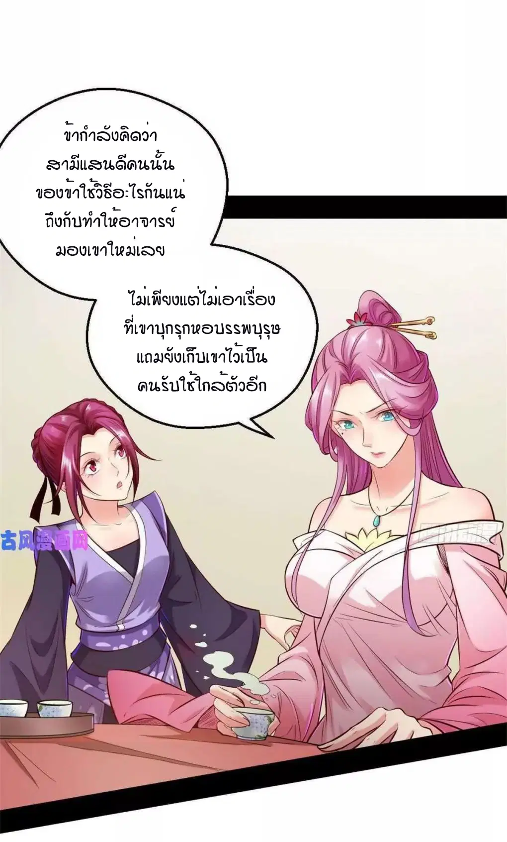 I’m an Evil God ตอนที่ 41 หน้า 3