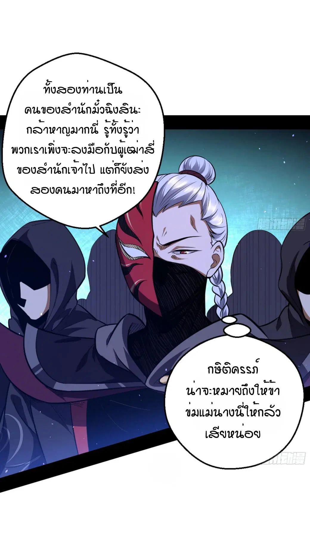 I’m an Evil God ตอนที่ 42 หน้า 1