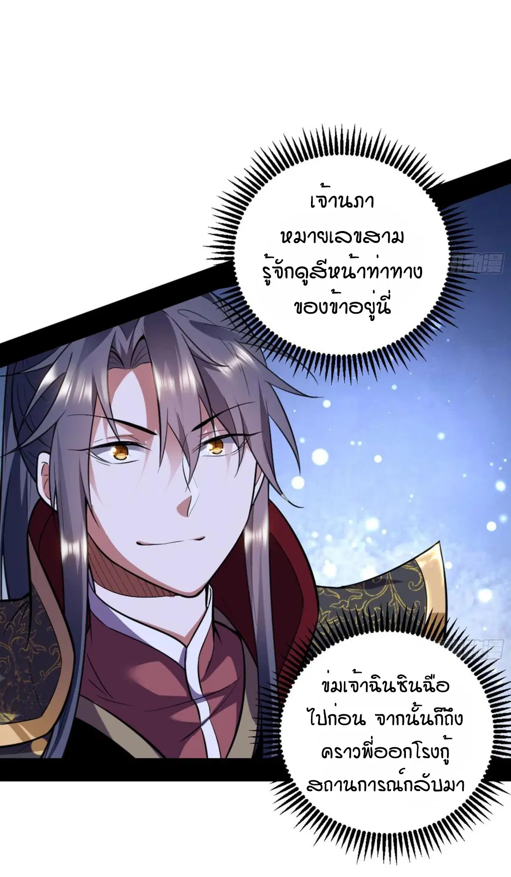 I’m an Evil God ตอนที่ 42 หน้า 2