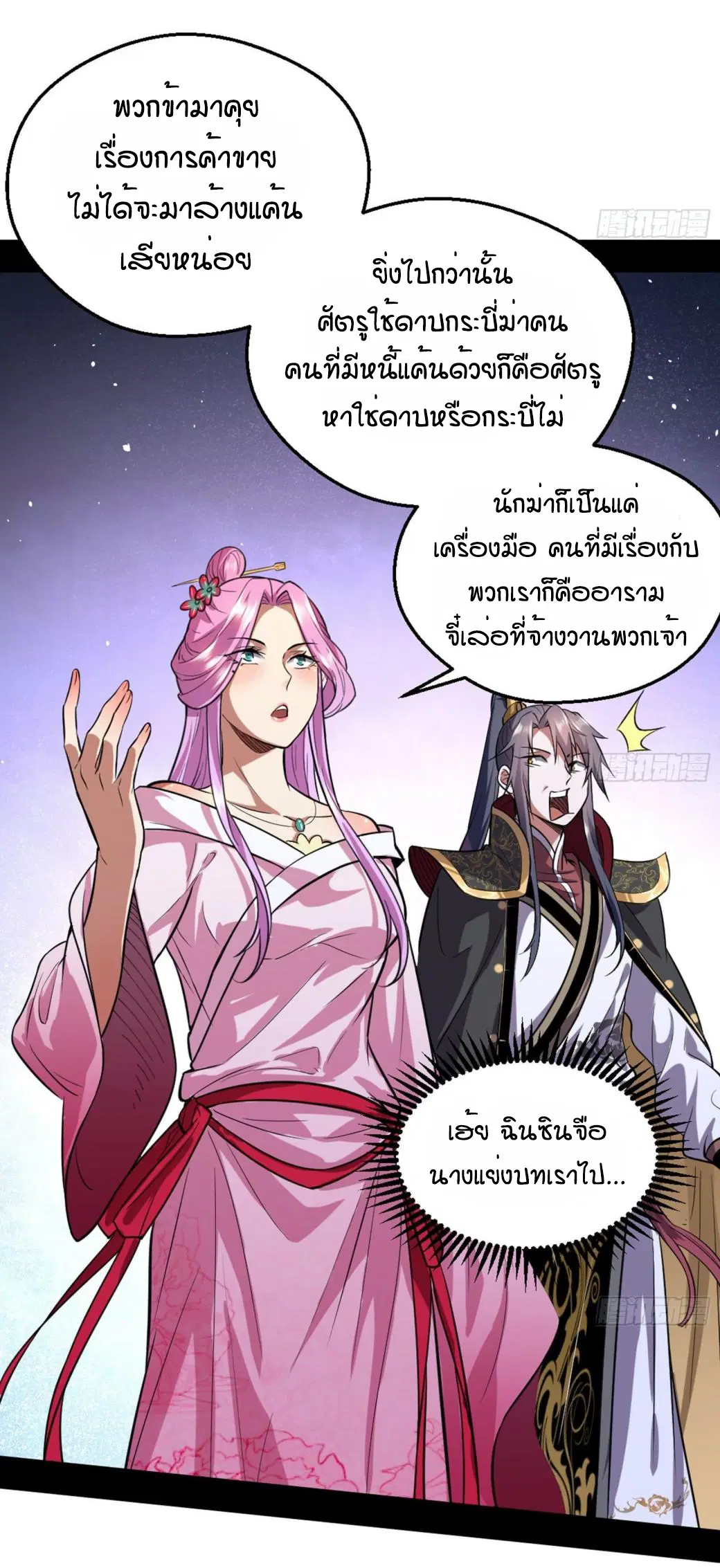 I’m an Evil God ตอนที่ 42 หน้า 3