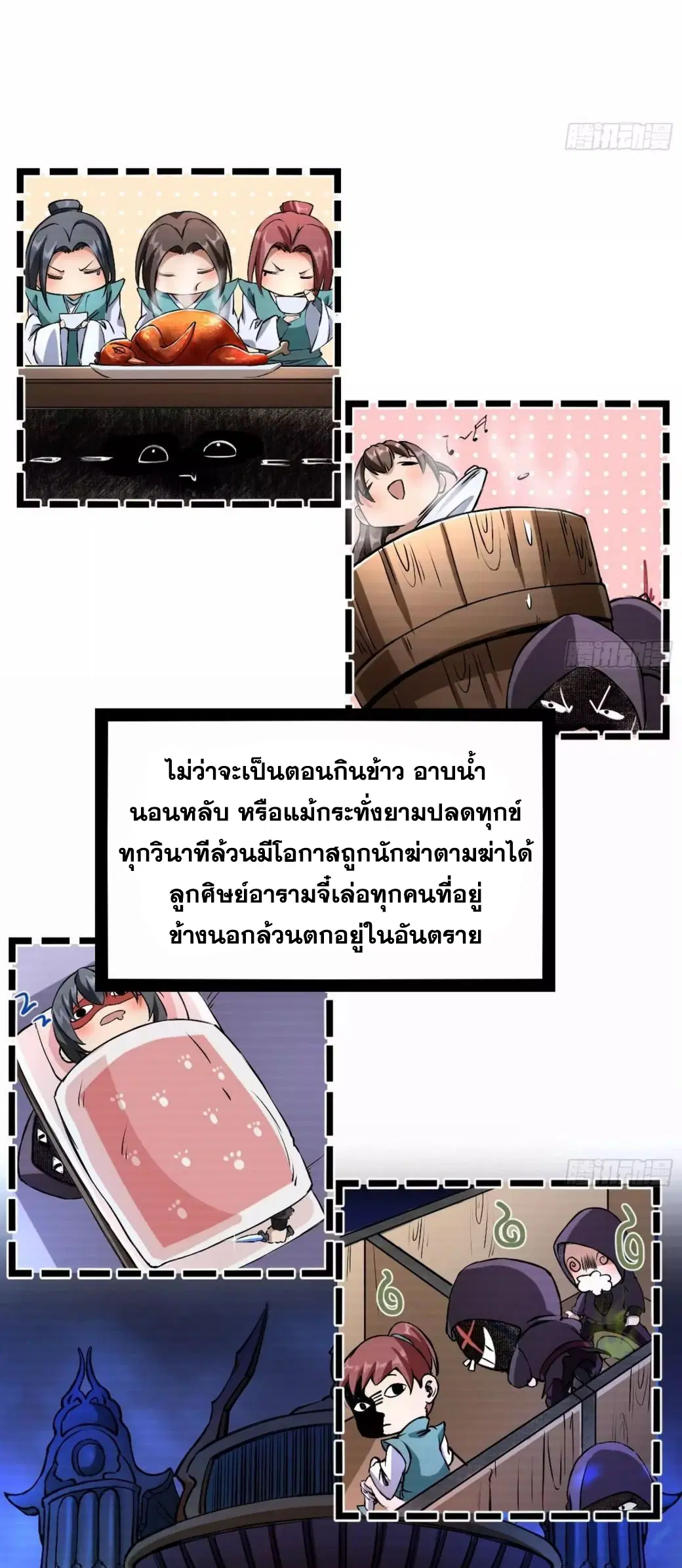 I’m an Evil God ตอนที่ 43 หน้า 3
