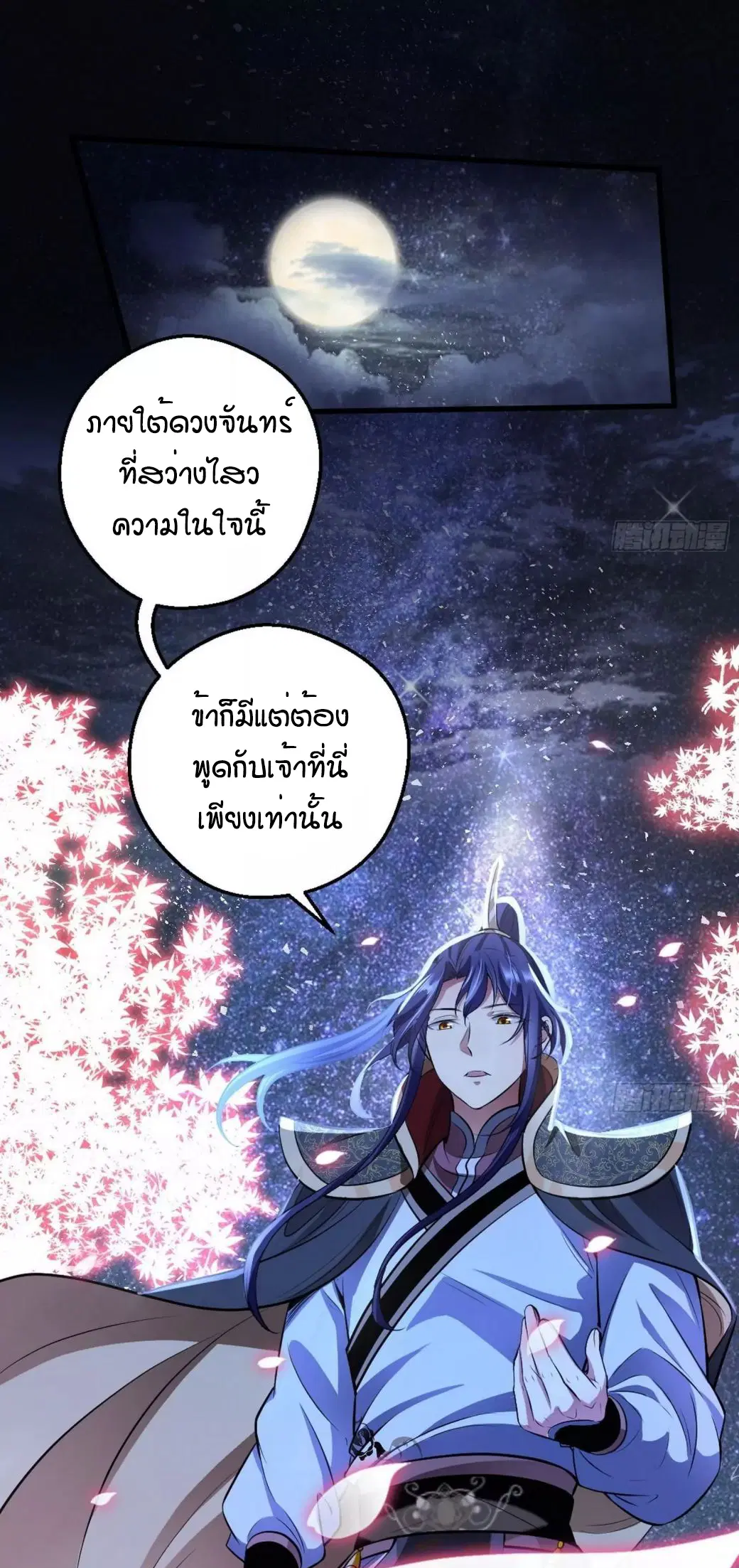 I’m an Evil God ตอนที่ 44 หน้า 1