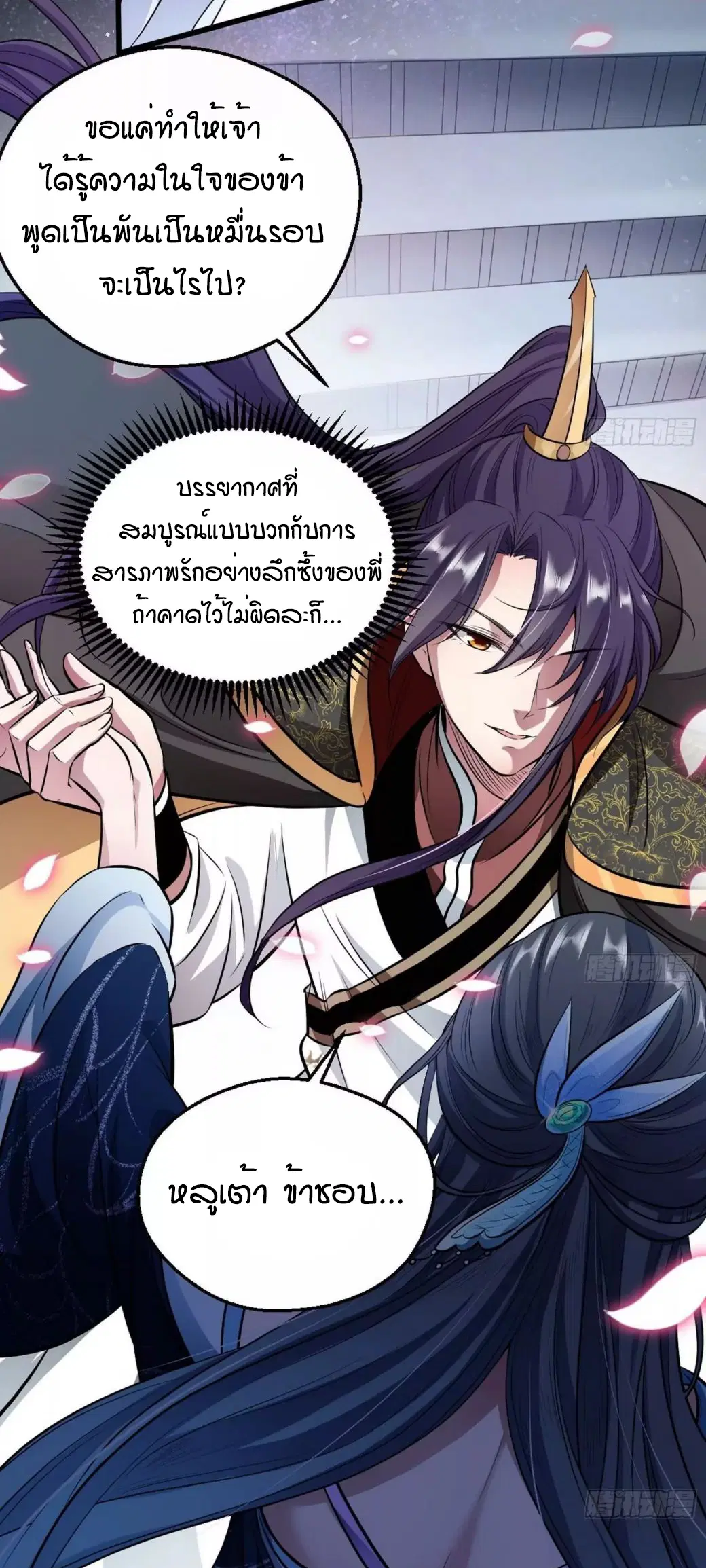 I’m an Evil God ตอนที่ 44 หน้า 3
