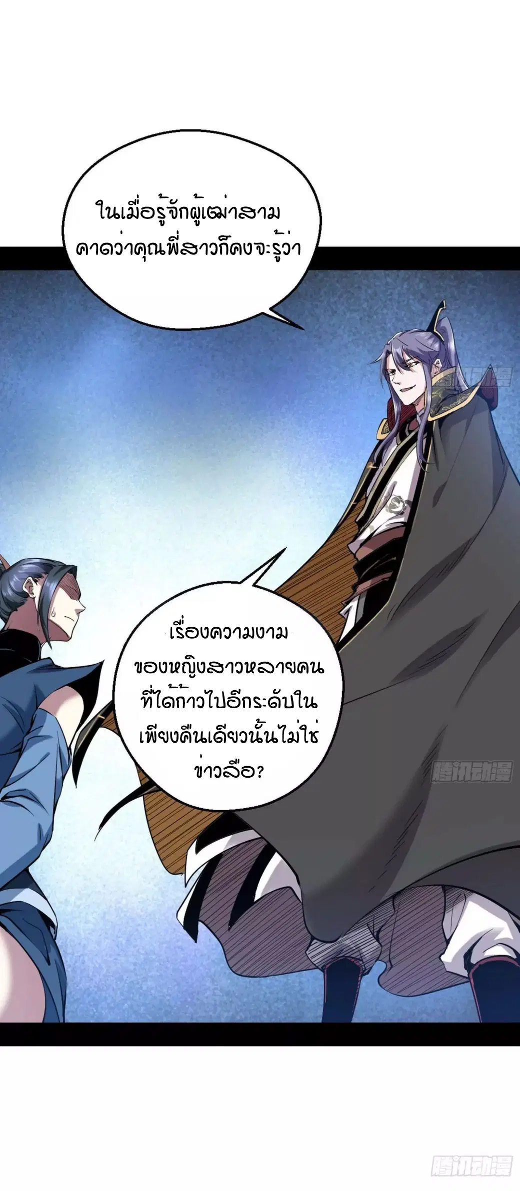 I’m an Evil God ตอนที่ 45 หน้า 1