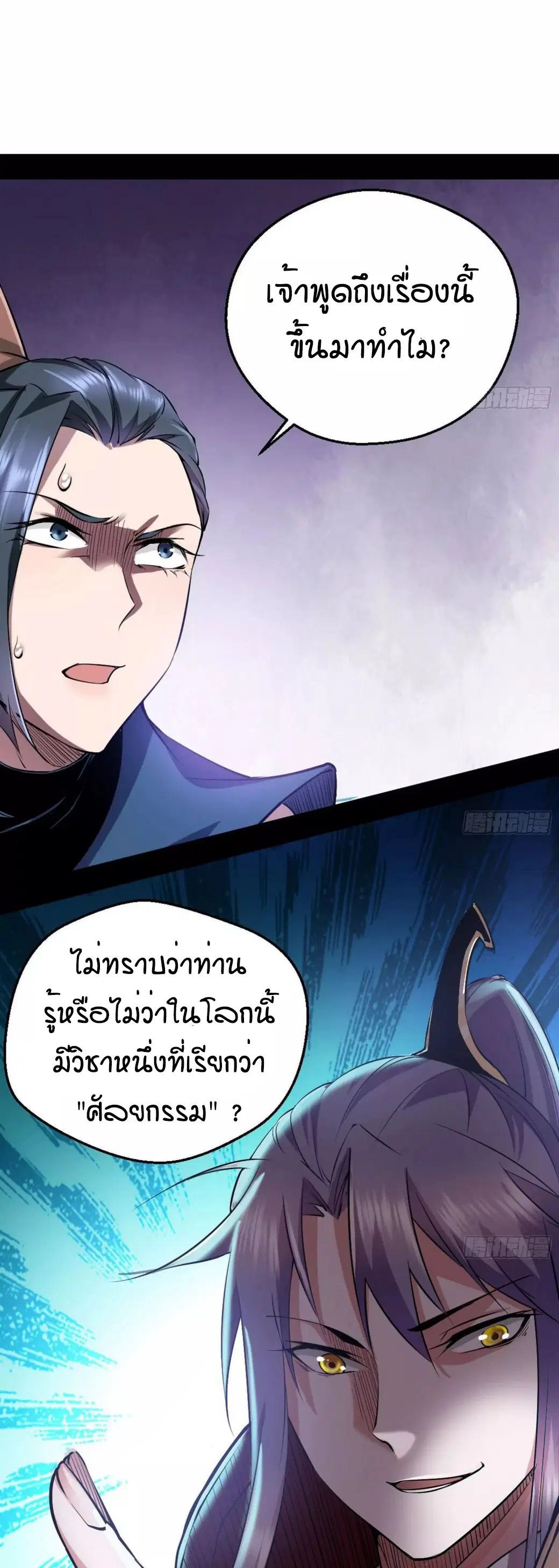 I’m an Evil God ตอนที่ 45 หน้า 2