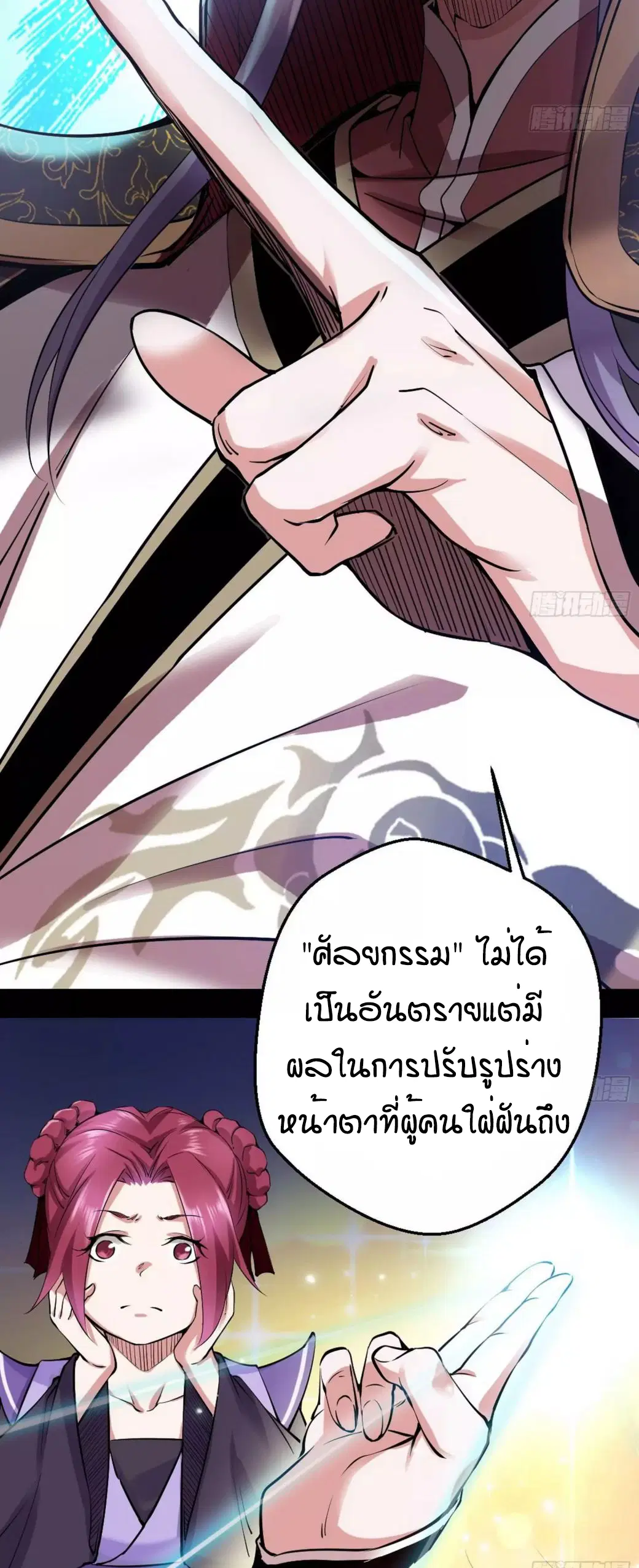 I’m an Evil God ตอนที่ 45 หน้า 3
