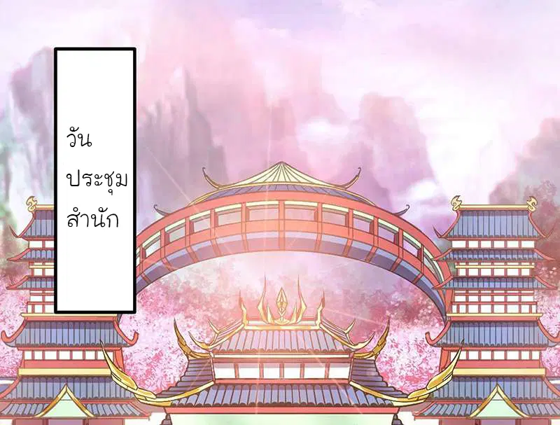 I’m an Evil God ตอนที่ 46 หน้า 1