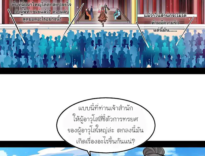 I’m an Evil God ตอนที่ 47 หน้า 3