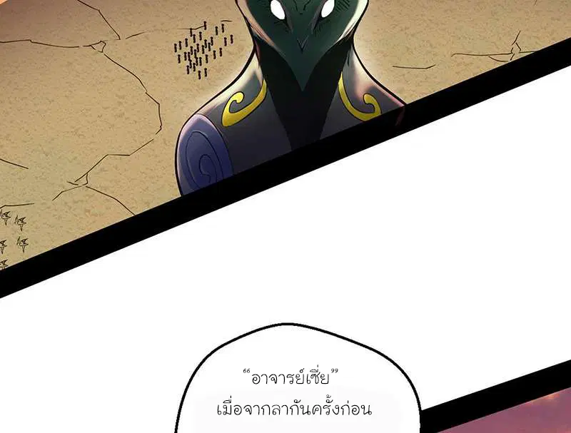 I’m an Evil God ตอนที่ 48 หน้า 3