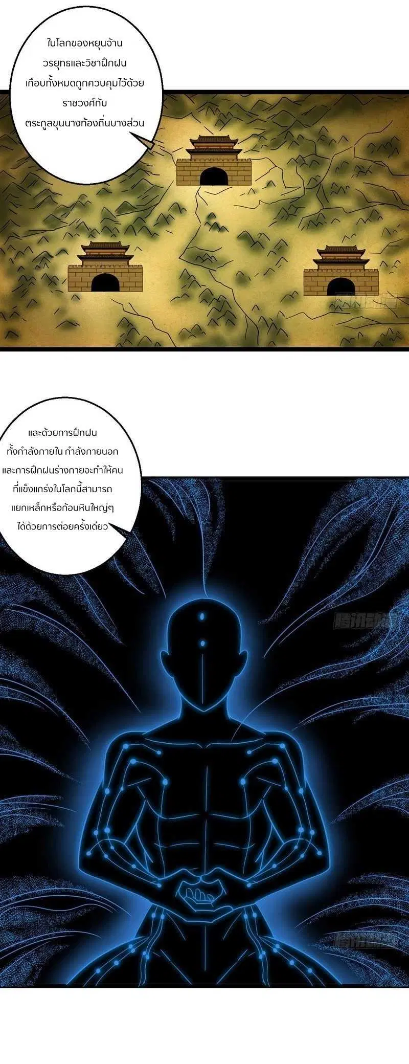 I’m an Evil God ตอนที่ 5 หน้า 2