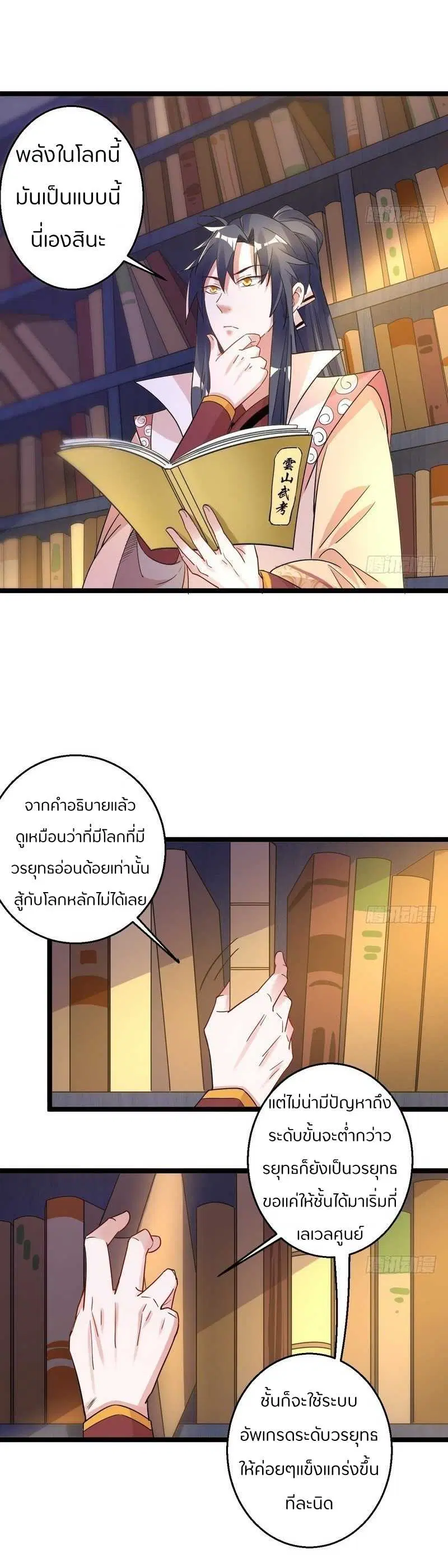 I’m an Evil God ตอนที่ 5 หน้า 3