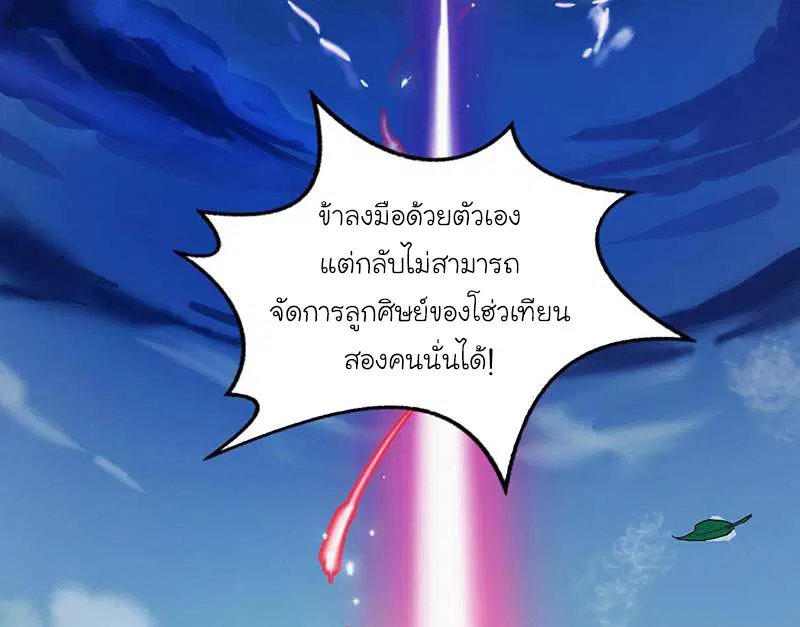 I’m an Evil God ตอนที่ 50 หน้า 2