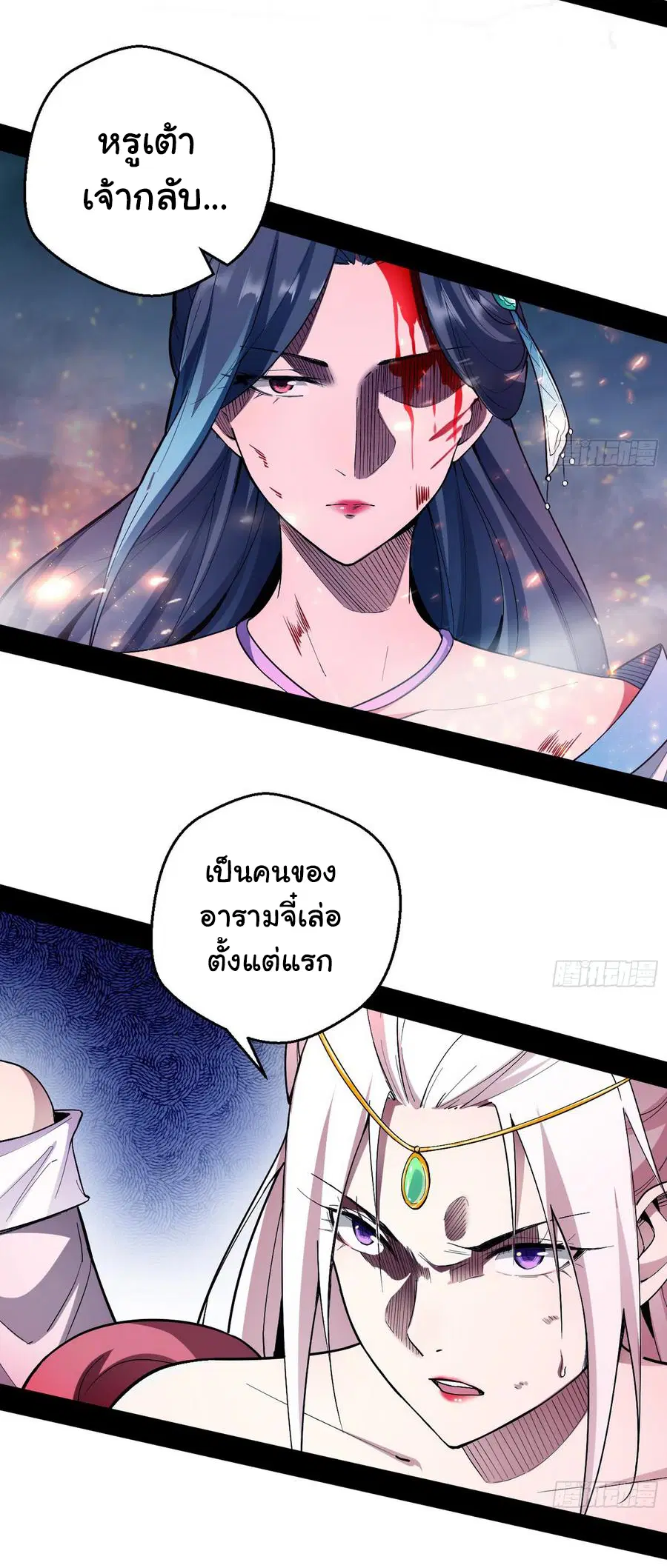 I’m an Evil God ตอนที่ 51 หน้า 3