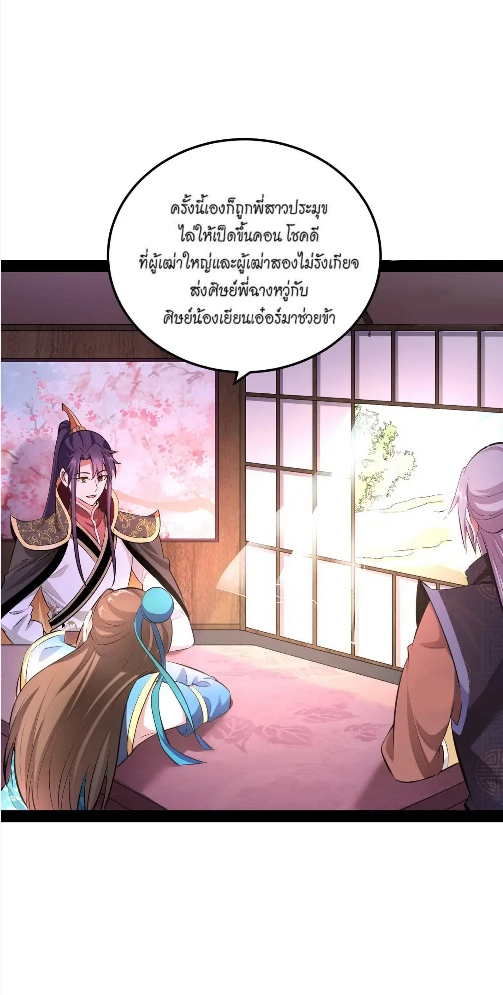 I’m an Evil God ตอนที่ 56 หน้า 3