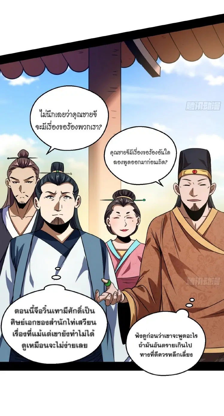 I’m an Evil God ตอนที่ 57 หน้า 3