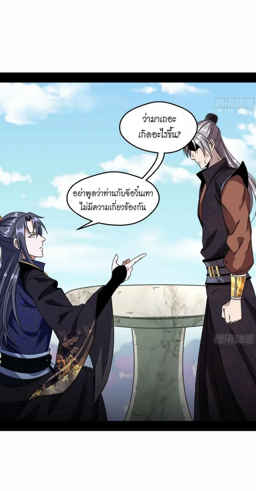 I’m an Evil God ตอนที่ 58 หน้า 3