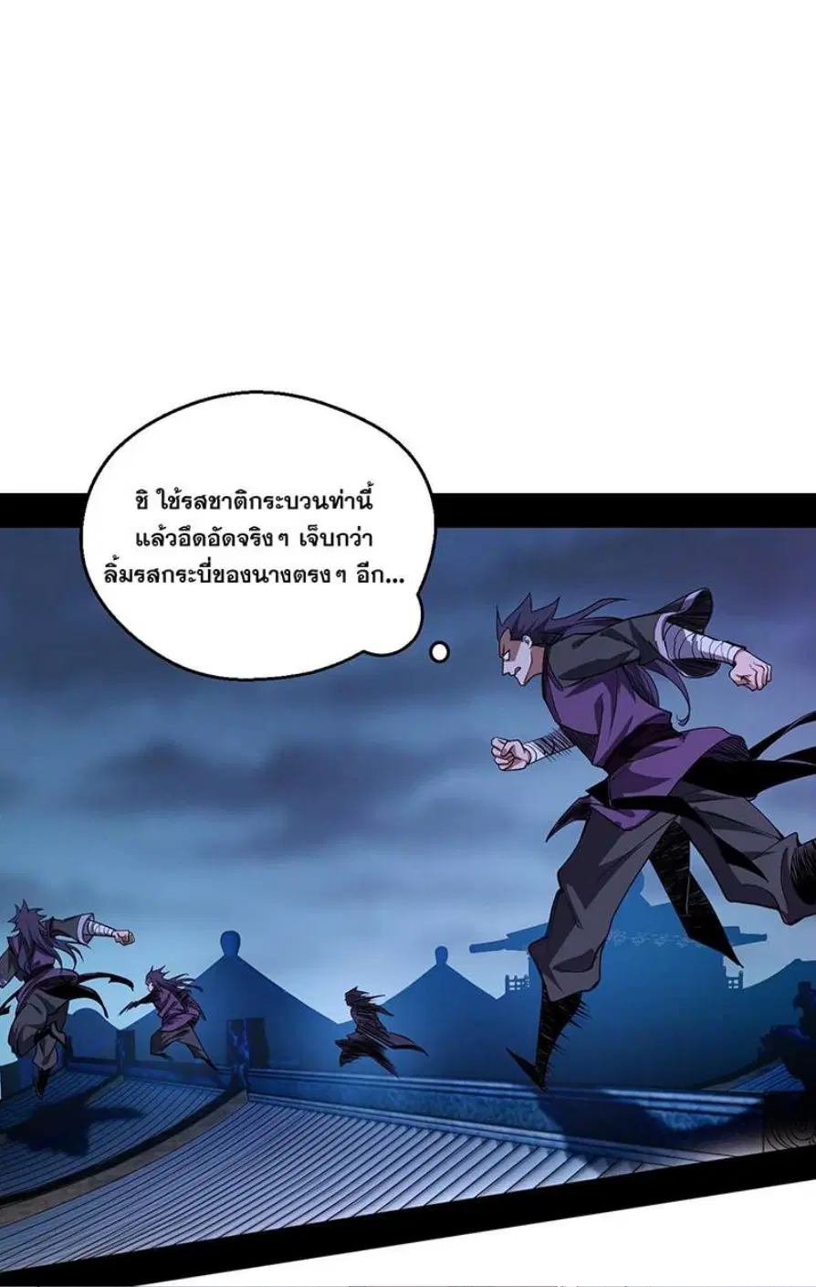I’m an Evil God ตอนที่ 59 หน้า 3